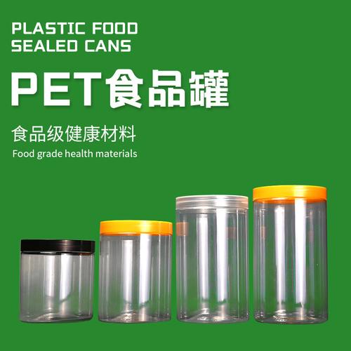 安徽厂家pet食品塑料罐子干果麦片咸菜腌制品存储密封罐塑料瓶